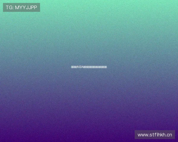 黑白体育NBA最新赛事免费高清视频直播全程观看